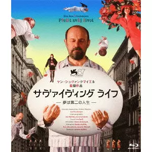 JAN SVANKMAJER / ヤン・シュヴァンクマイエル商品一覧｜JAZZ