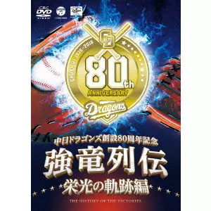 中日ドラゴンズ商品一覧｜JAZZ｜ディスクユニオン・オンラインショップ