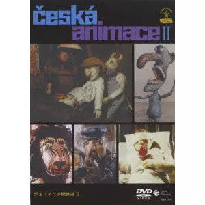 チェコアニメ傑作選II/ブジェチスラフ・ポヤル｜映画DVD・Blu-ray