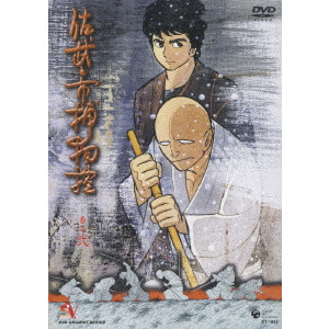 佐武と市 捕物控 Vol.2/林重行｜映画DVD・Blu-ray(ブルーレイ