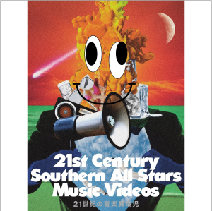 Southern All Stars / サザンオールスターズ / 21世紀の音楽異端児 (21st Century Southern All Stars Music Videos)