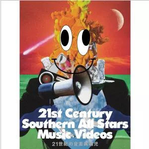 Southern All Stars / サザンオールスターズ / 21世紀の音楽異端児 (21st Century Southern All Stars Music Videos)