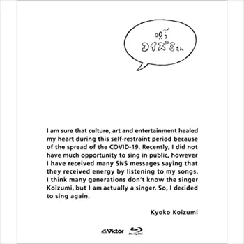 KYOKO KOIZUMI / 小泉今日子 / 唄うコイズミさん
