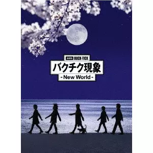 劇場版BUCK-TICK バクチク現象 - New World -/BUCK-TICK/バクチク