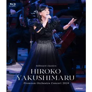billboard classics 薬師丸ひろ子 Premium Orchestra Concert 2024