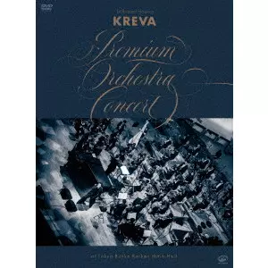 KREVA / billboard classics「KREVA Premium Orchestra Concert」 at Tokyo Bunka Kaikan Main Hall(DVD) 