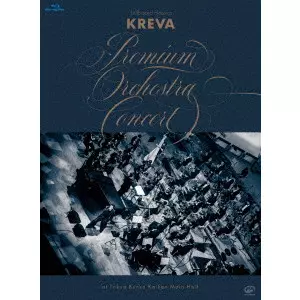 KREVA / billboard classics「KREVA Premium Orchestra Concert」 at Tokyo Bunka Kaikan Main Hall(Blu-ray)