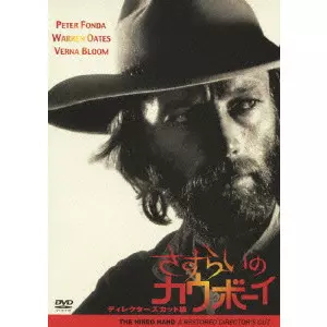 PETER FONDA / ピーター・フォンダ / さすらいのカウボーイ ディレクターズカット版