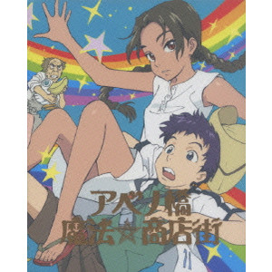 アベノ橋魔法☆商店街 Blu-ray BOX - アニメ