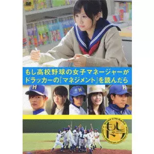 TANAKA MAKOTO / 田中誠 / もし高校野球の女子マネージャーがドラッカーの『マネジメント』を読んだら PREMIUM EDITION