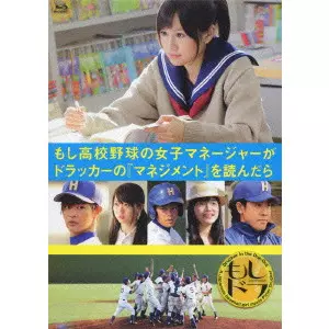 TANAKA MAKOTO / 田中誠 / もし高校野球の女子マネージャーがドラッカーの『マネジメント』を読んだら PREMIUM EDITION