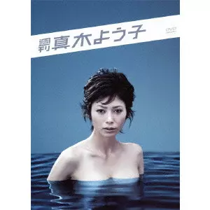 週刊真木よう子 DVD BOX/真木よう子｜映画DVD・Blu-ray(ブルーレイ