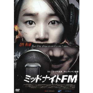 ミッドナイトFM/KIM SANG MAN/キム・サンマン｜映画DVD・Blu-ray ...