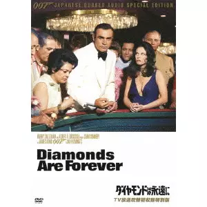 GUY HAMILTON / ガイ・ハミルトン / 007/ダイヤモンドは永遠に TV放送吹替初収録特別版