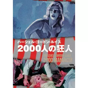 HERSCHELL GORDON LEWIS / ハーシェル・ゴードン・ルイス商品一覧