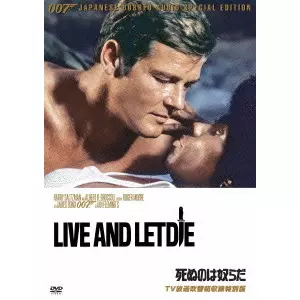 GUY HAMILTON / ガイ・ハミルトン / 007 死ぬのは奴らだ TV放送吹替初収録特別版
