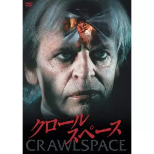 クロールスペース [DVD] n5ksbvb クロールスペース/DAVID SCHMOELLER/デヴィッド・シュモーラー｜映画