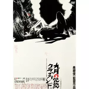 オリジナル版 闇打つ心臓　2005年版　DVDセット　長崎俊一 Amazon.co.jp: 闇打つ心臓 Heart, beating in the dark [DVD] : 内藤