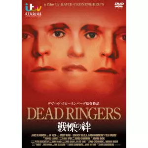 DAVID CRONENBERG / デヴィッド・クローネンバーグ商品一覧｜ディスク