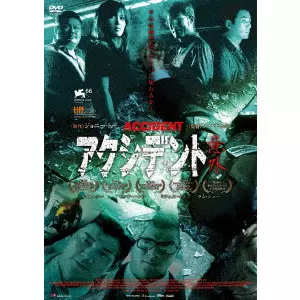 SOI CHEANG / ソイ・チェン / アクシデント/意外
