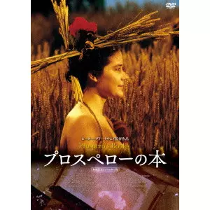 papers / papiers ピーター・グリーナウェイ作品集 Amazon.co.jp: ピーター・グリーナウェイ 爛熟期 Blu-ray BOX