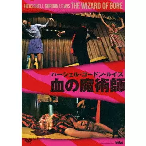 HERSCHELL GORDON LEWIS / ハーシェル・ゴードン・ルイス商品一覧
