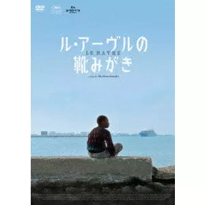 ル・アーヴルの靴みがき　Blu-ray （'11フィンランド/仏/独) Amazon.co.jp: ル・アーヴルの靴みがき [Blu-ray] : アンドレ