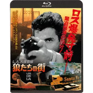WILLIAM FRIEDKIN / ウィリアム・フリードキン / L.A.大捜査線 狼たちの街