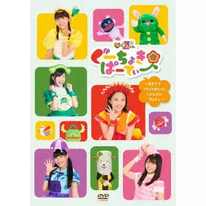 ももくろちゃんZ        / ぐーちょきぱーてぃー 2 ~あきちでうたっておどって、じゃんけん「ちょき!」~