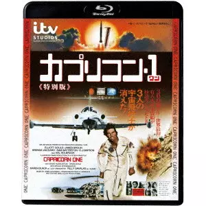 カプリコン・1≪特別版≫/PETER HYAMS/ピーター・ハイアムズ｜映画DVD