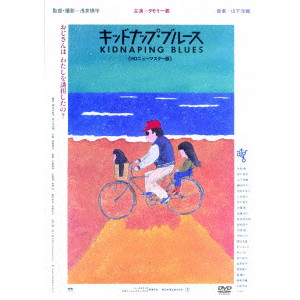 キッドナップ ブルース Hdニューマスター版 浅井慎平 映画dvd Blu Ray ブルーレイ サントラ ディスクユニオン オンラインショップ Diskunion Net