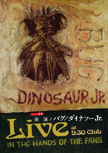 DINOSAUR JR. / ダイナソー・ジュニア / 実演!バグ/ダイナソーJr.