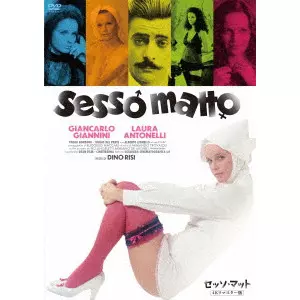 DINO RISI / ディノ・リージ / セッソ・マット 4Kリマスター版