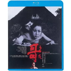 AKIO JISSOJI / 実相寺昭雄 / 哥