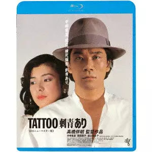 BANMEI TAKAHASHI / 高橋伴明 / TATTOO[刺青]あり ≪HDニューマスター版≫