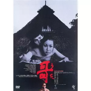 実相寺昭雄コレクション〈初回限定生産・8枚組〉 実相寺昭雄コレクション〈初回限定生産・8枚組〉