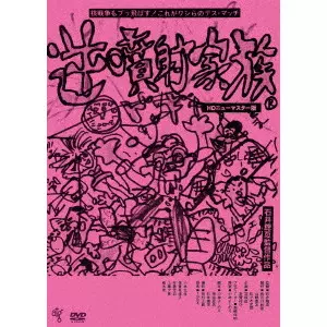 SOGO ISHII / 石井聰亙商品一覧｜PUNK｜ディスクユニオン