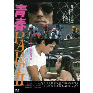 KOYU OHARA / 小原宏裕 / 青春PARTII