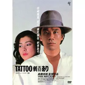 BANMEI TAKAHASHI / 高橋伴明 / TATTOO[刺青]あり ≪HDニューマスター版≫