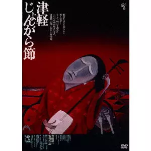 KOICHI SAITO / 斎藤耕一 / 津軽じょんがら節 ≪HDニューマスター版≫