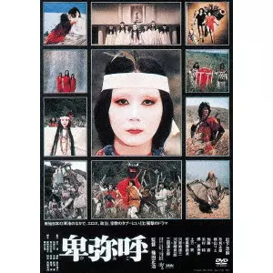 MASAHIRO SHINODA / 篠田正浩 / 卑弥呼