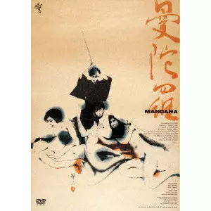 AKIO JISSOJI / 実相寺昭雄 / 曼陀羅