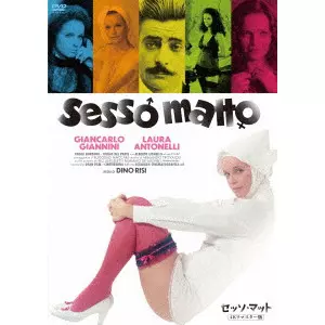 DINO RISI / ディノ・リージ / セッソ・マット 4Kリマスター版