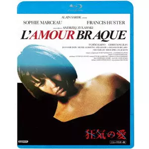 アンジェイ・ズラウスキー / 狂気の愛 ニューマスター版