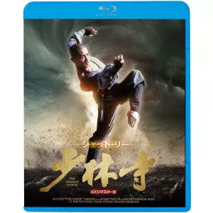 少林寺 4Kリマスター版/チャン・シンイェン｜映画DVD・Blu-ray