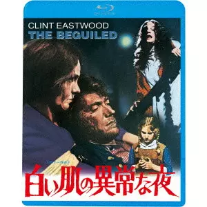 ドナルド・シーゲル / 白い肌の異常な夜