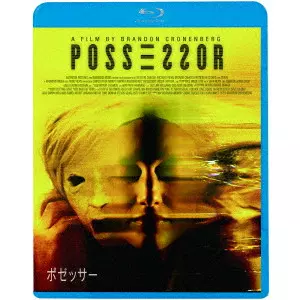 ブランドン・クローネンバーグ / ポゼッサー
