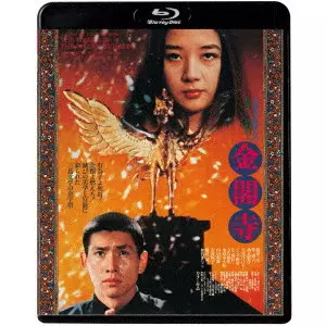 高林陽一 / 金閣寺