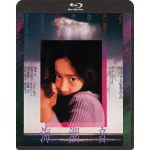 HASHIURA HOJIN / 橋浦方人 / 海潮音