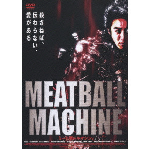 MEATBALL MACHINE ミートボールマシン/山口雄大｜映画DVD・Blu-ray(ブルーレイ )／サントラ｜ディスクユニオン・オンラインショップ｜diskunion.net